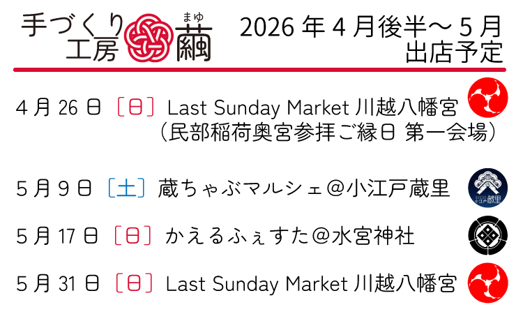 2026年4月後半～5月 出店予定