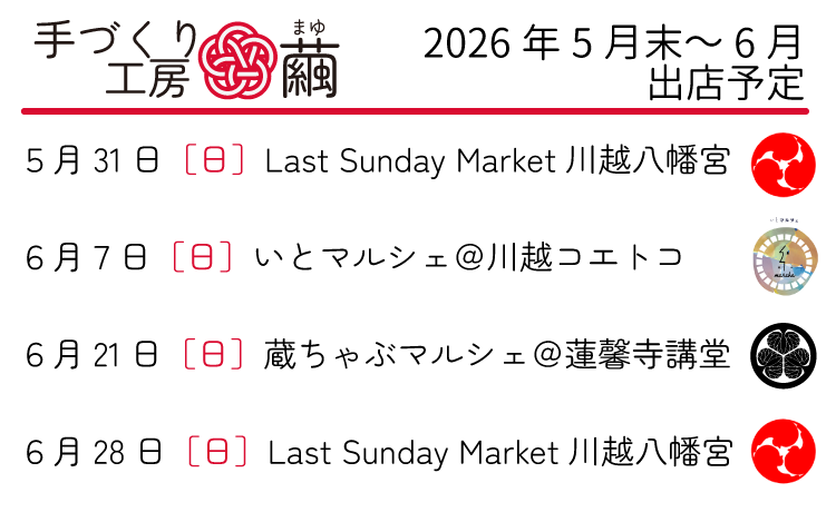 2026年5月末～6月 出店予定