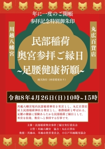 民部稲荷縁日