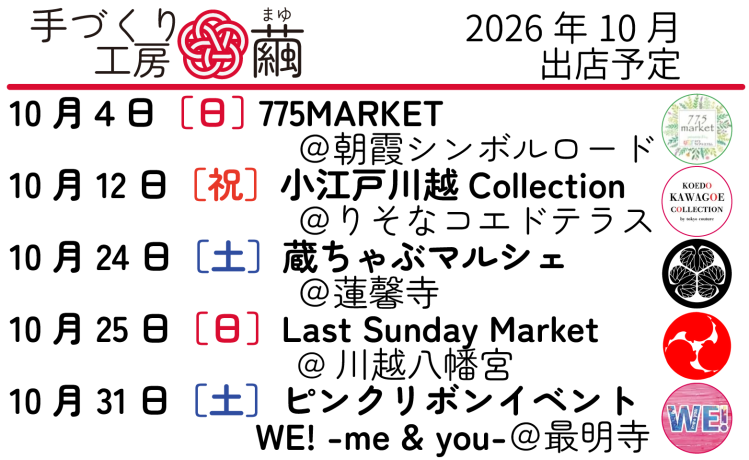 2026年10月出店予定