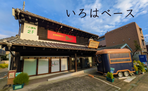 志木「いろはベース」チャレンジスペースにて委託販売開始！